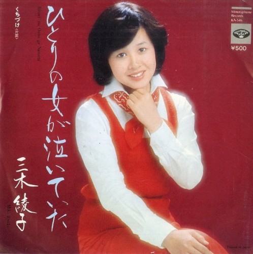 ひとりの女が泣いていた