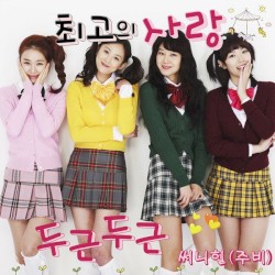 최고의 사랑 (My Last Love) OST Part.3