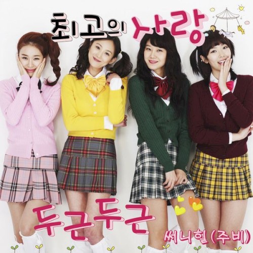 최고의 사랑 (My Last Love) OST Part.3