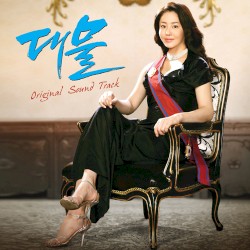 대물 OST Part. 1