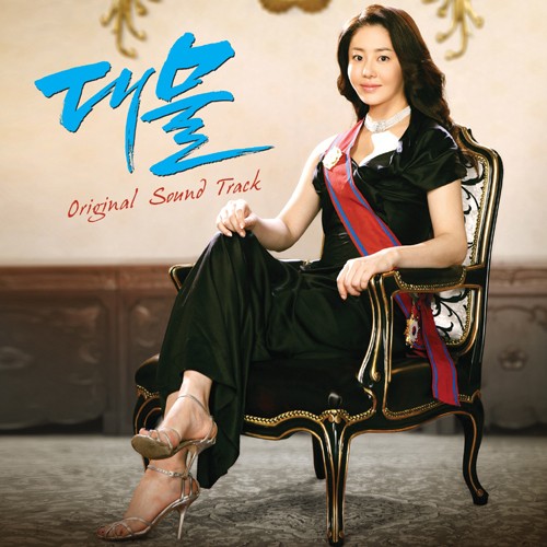 대물 OST Part. 1