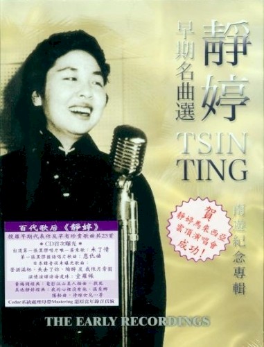 靜婷早期名曲選