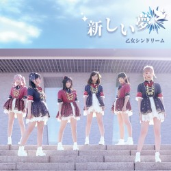 新しい夢 / 恋のおまじない我愛你