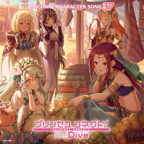 プリンセスコネクト! Re:Dive PRICONNE CHARACTER SONG 37