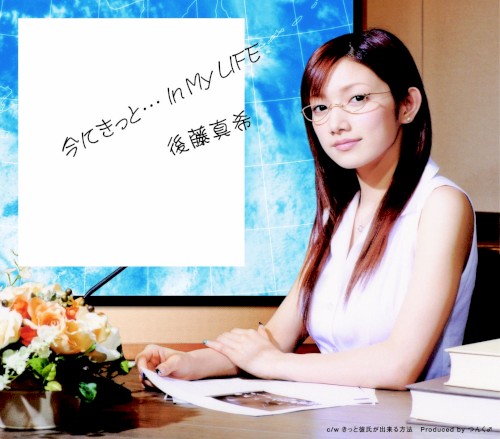 今にきっと…In My LIFE