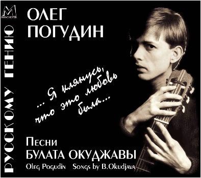 Я клянусь, что это любовь была: Песни Булата Окуджавы