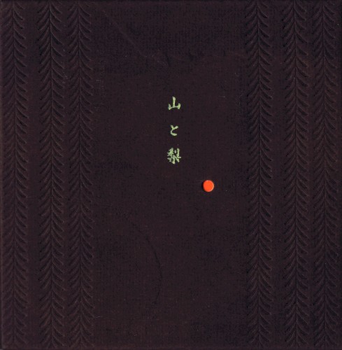 Yama to nashi