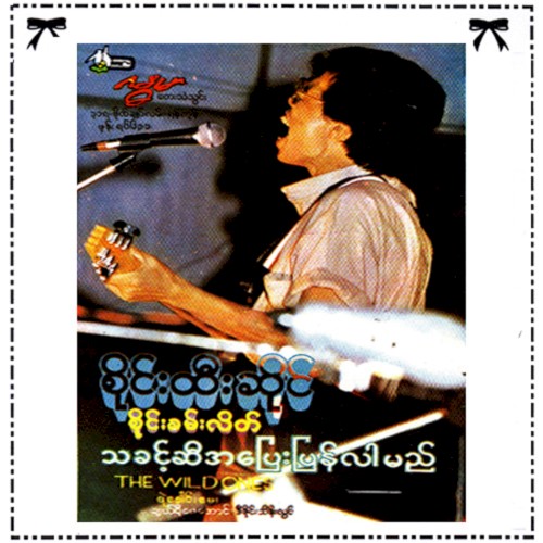 သခင့်ဆီအပြေးပြန်လာမည်