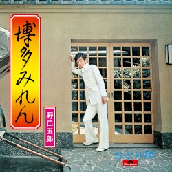 博多みれん