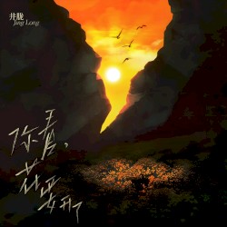 你看，花要开了