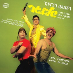 הגשש החיוור, עופרה חזה וצביקה פיק שרים את שלאגר: פס הקול המקורי של הסרט
