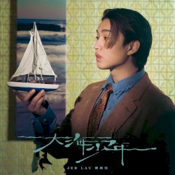 大海少年
