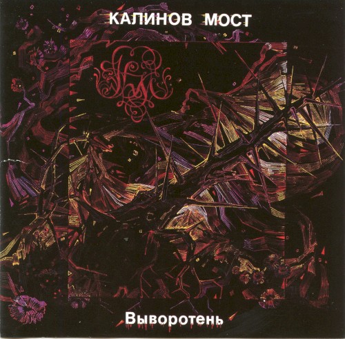 Выворотень