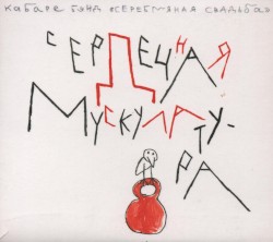 Сердечная мускулатура