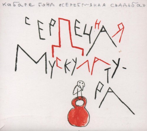 Сердечная мускулатура