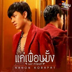 แค่เพื่อนมั้ง (Just Friend?)