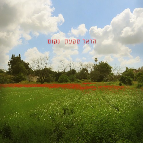 נקום