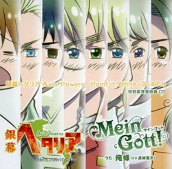 銀幕ヘタリア Axis Powers Paint it.White(白くぬれ!) 特別鑑賞券特典CD