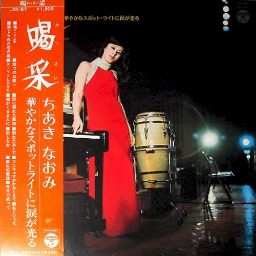 喝采 Kassai