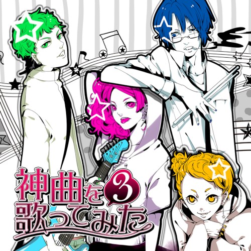 Exit Tunes Presents Kamikyoku Wo Utattemita 3