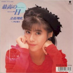 最高の一日 〜One Day〜