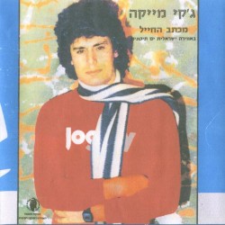 מכתב החייל