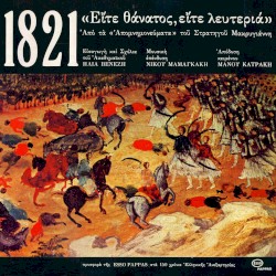 1821: Είτε θάνατος είτε λευτεριά