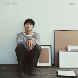 사랑이라 불린