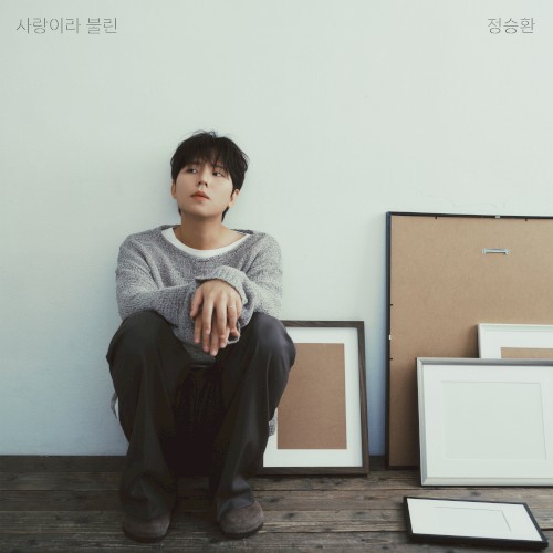 사랑이라 불린