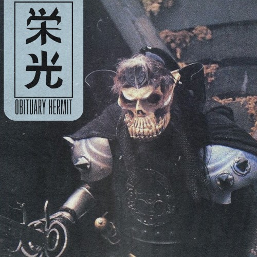 栄光