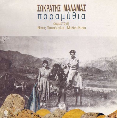 Παραμύθια