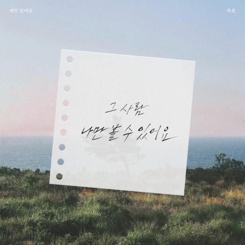 애인 있어요