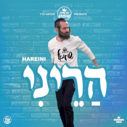 Hareini - הריני