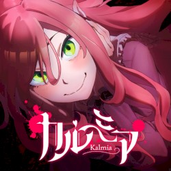 カルミア