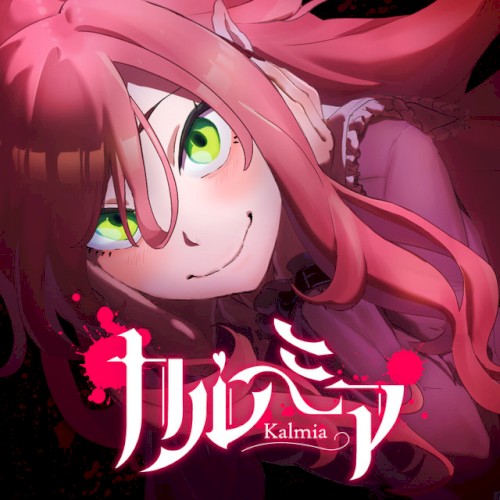 カルミア