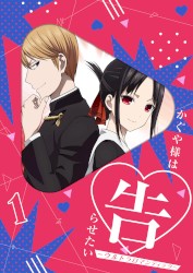 かぐや様は告らせたい-ウルトラロマンティック- オリジナル・サウンドトラック vol.1