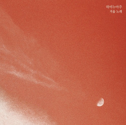 겨울노래