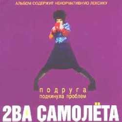 Подруга подкинула проблем