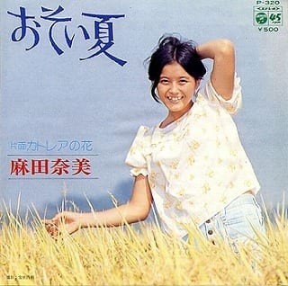 おそい夏
