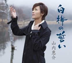 白樺の誓い(雪盤)/残雪根室本線