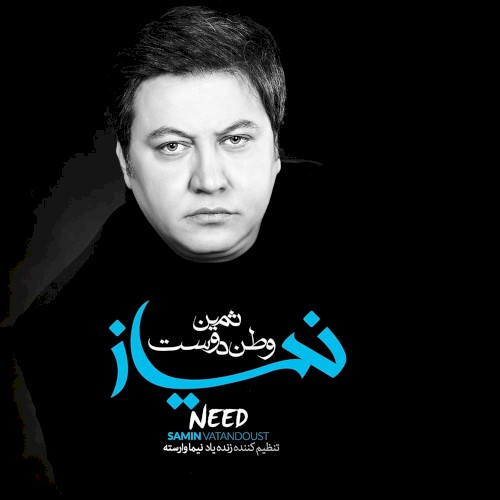 Need (Niaz)