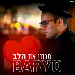 מכוון את הלב