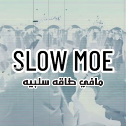 رجع الخميس مافي طاقه سلبيه