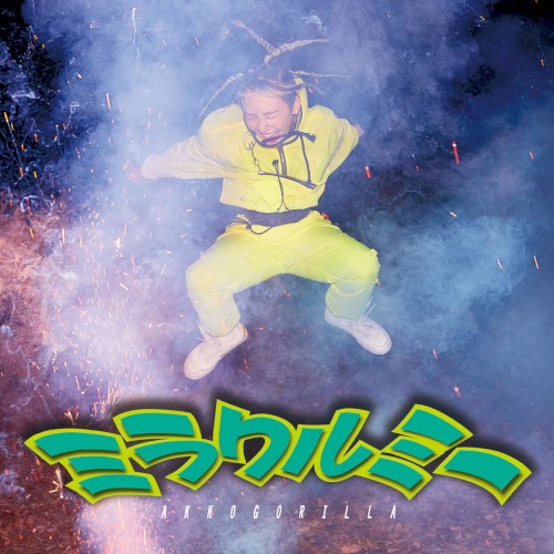 ミラクルミーE.P.