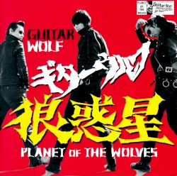 狼惑星