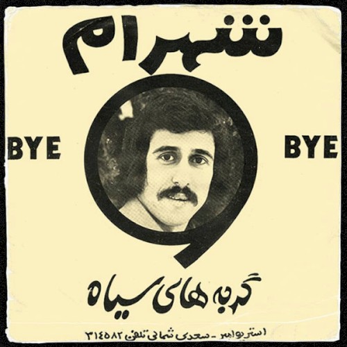 Bye Bye / Bye Bye Instrumental
