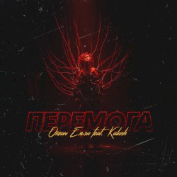 Перемога