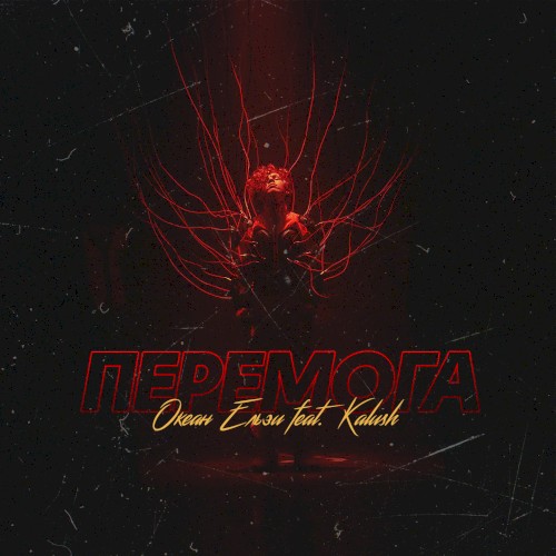 Перемога