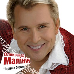 Чарівна скрипка