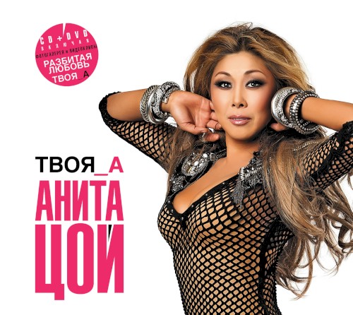 Твоя_А